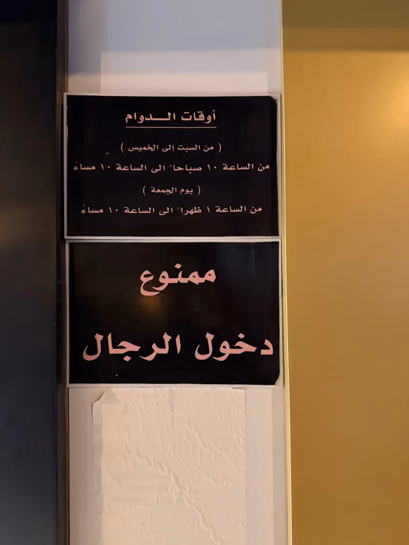 Lama Beauty Salon صالون لمى للتزيين النسائي