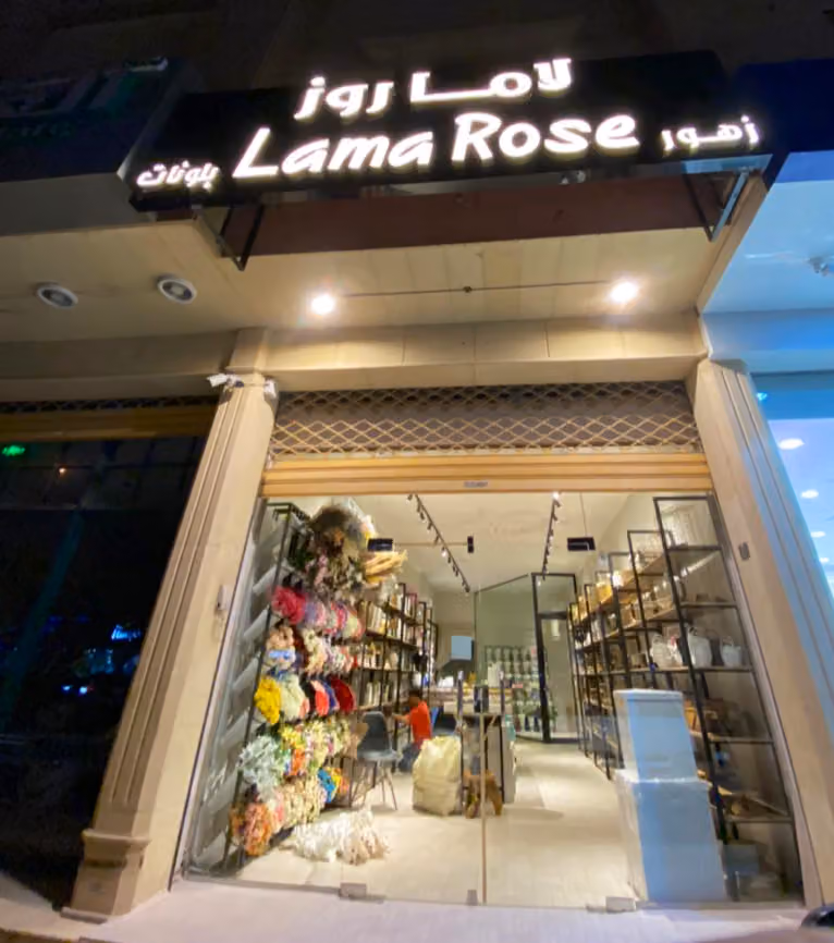 لاما روز محل ورد وهدايا بلونات تنسيق الهدايا باقات الزهور - Lama Rose