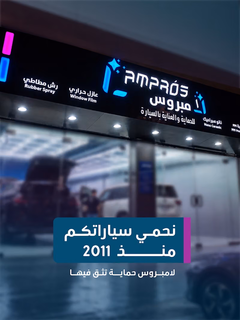 لامبروس | Lamproos (فرع الحمراء)