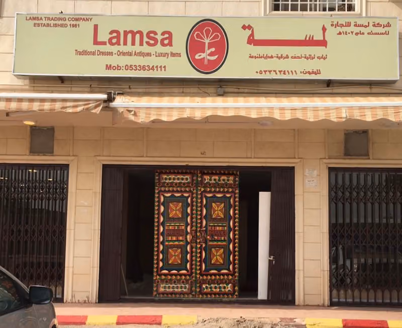 Lamsa Co شركة لمسة