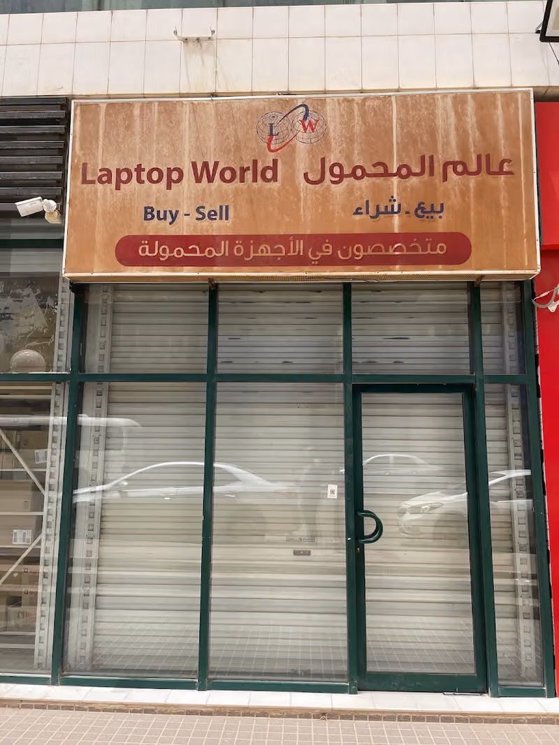 مؤسسة عالم المحمول للتجارة
