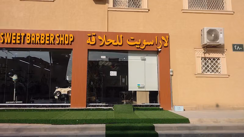 لارا سويت للحلاقه