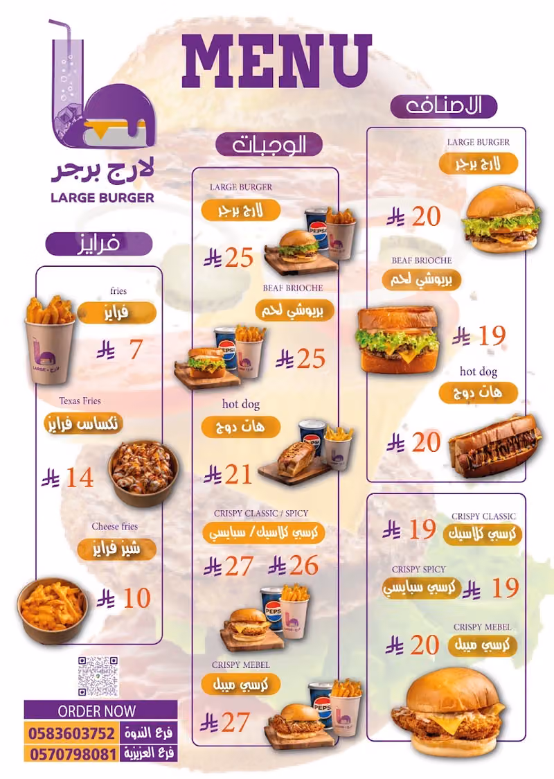 Large burger | لارج برجر