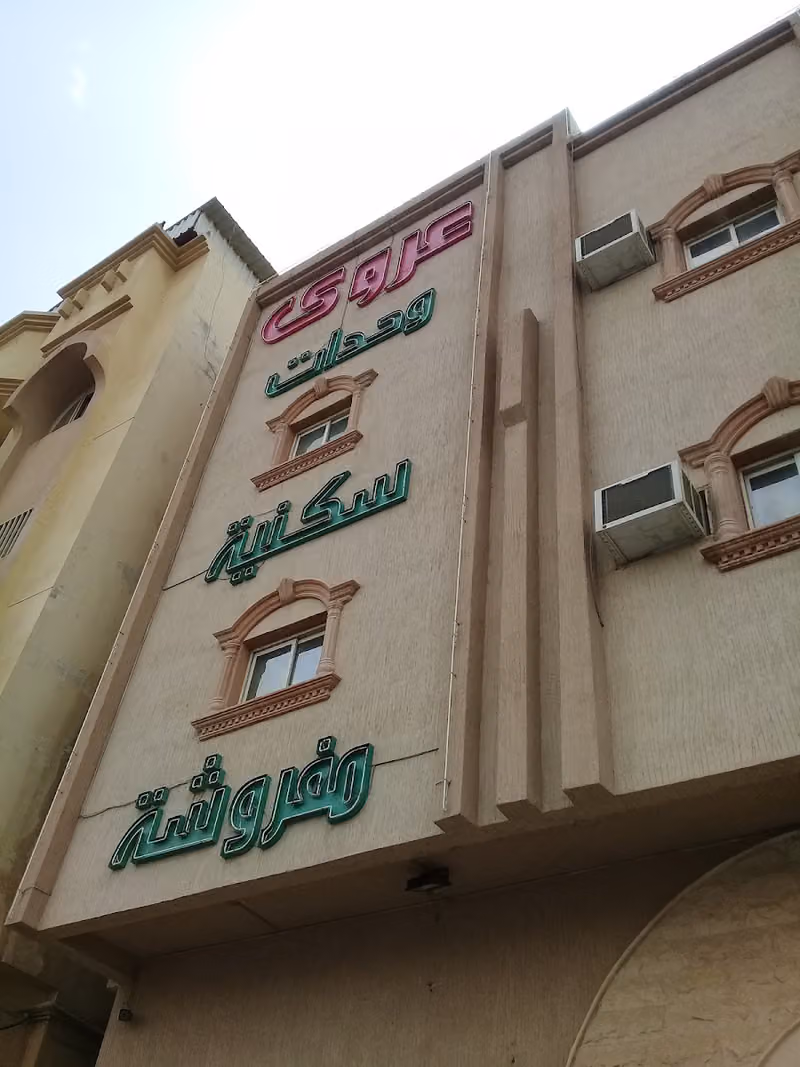 Laroui Furnished Residential Units