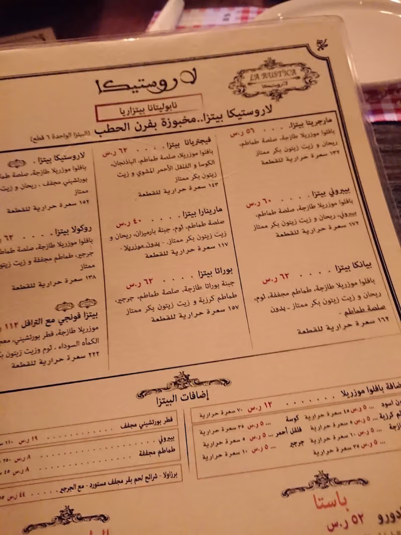 لاروستيكا بيتزارايا