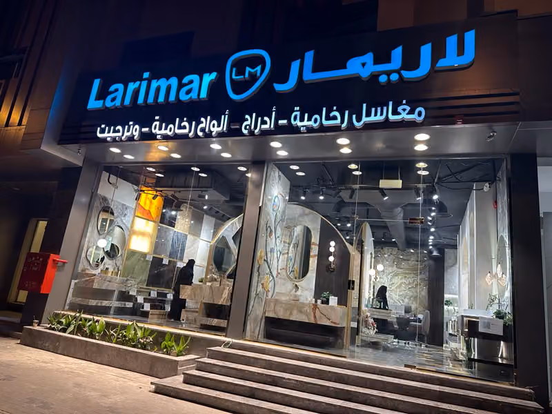 لاريمار للرخام