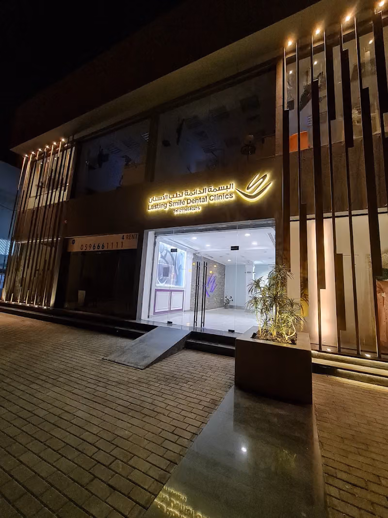 Lasting Smile Dental Clinics مجمع البسمة الدائمة لطب الأسنان