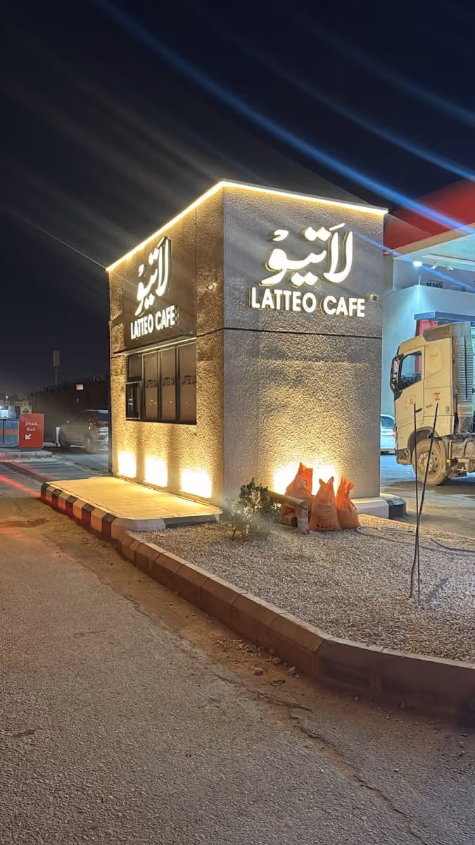 LATTEO CAFE - لاتيو كافيه