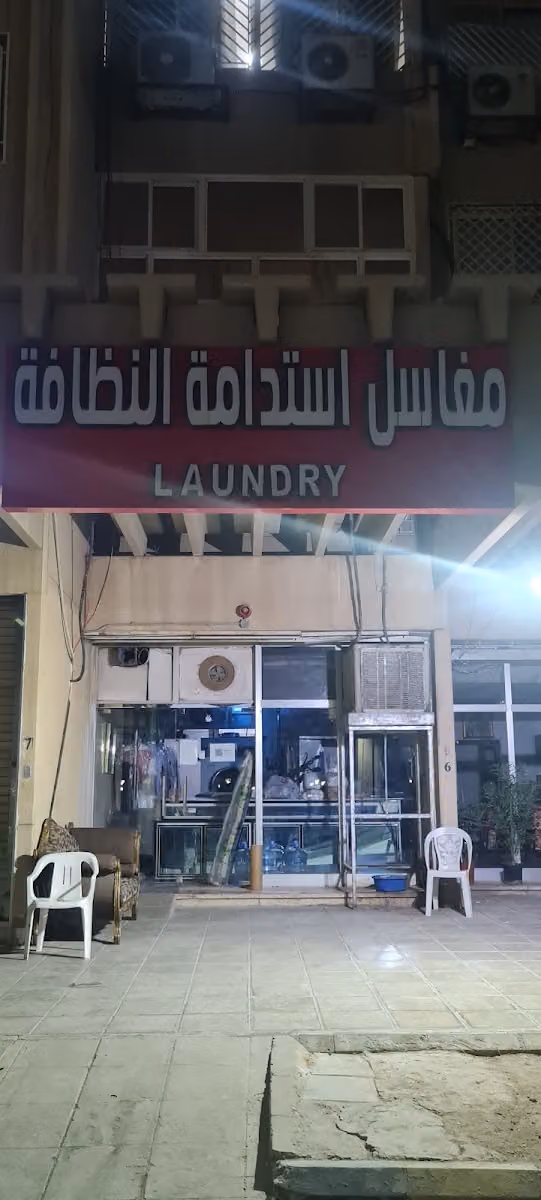 Laundry Istidamah مغاسل استدامة النظافة