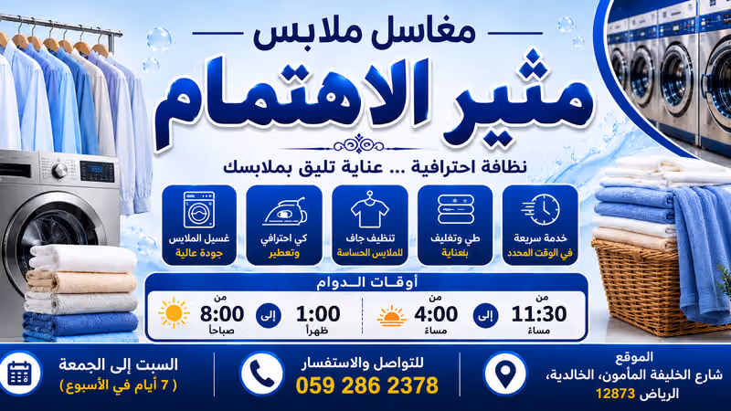 Laundy مغاسل ملابس مثير الاهتمام