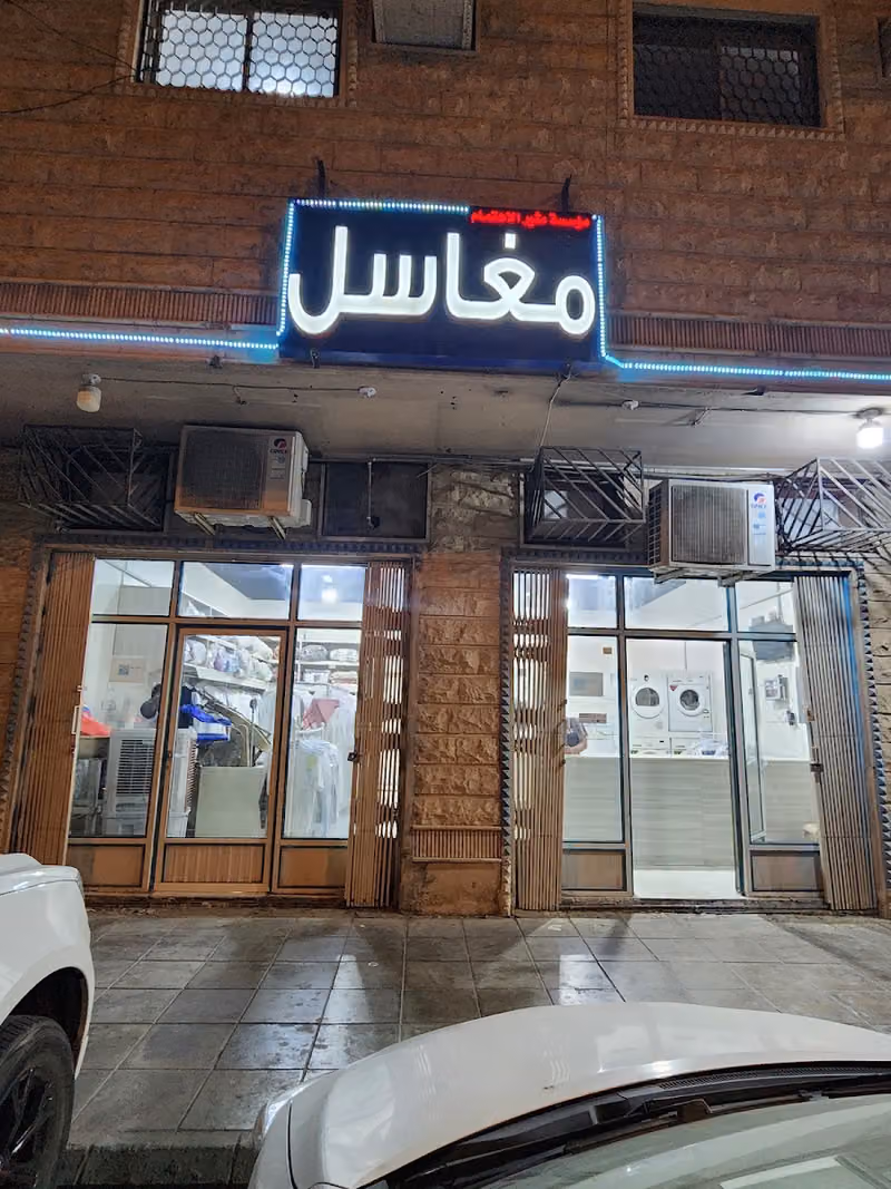 Laundy مغاسل ملابس مثير الاهتمام