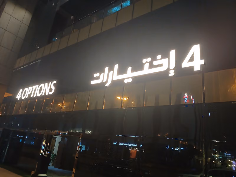 لاونج ٤ اختيارات lounge 4options