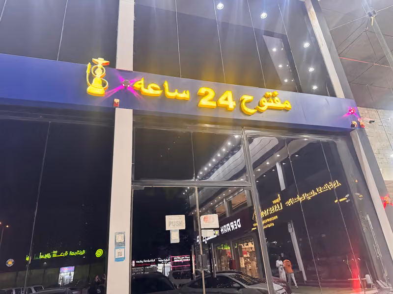 لاونج اون جيم