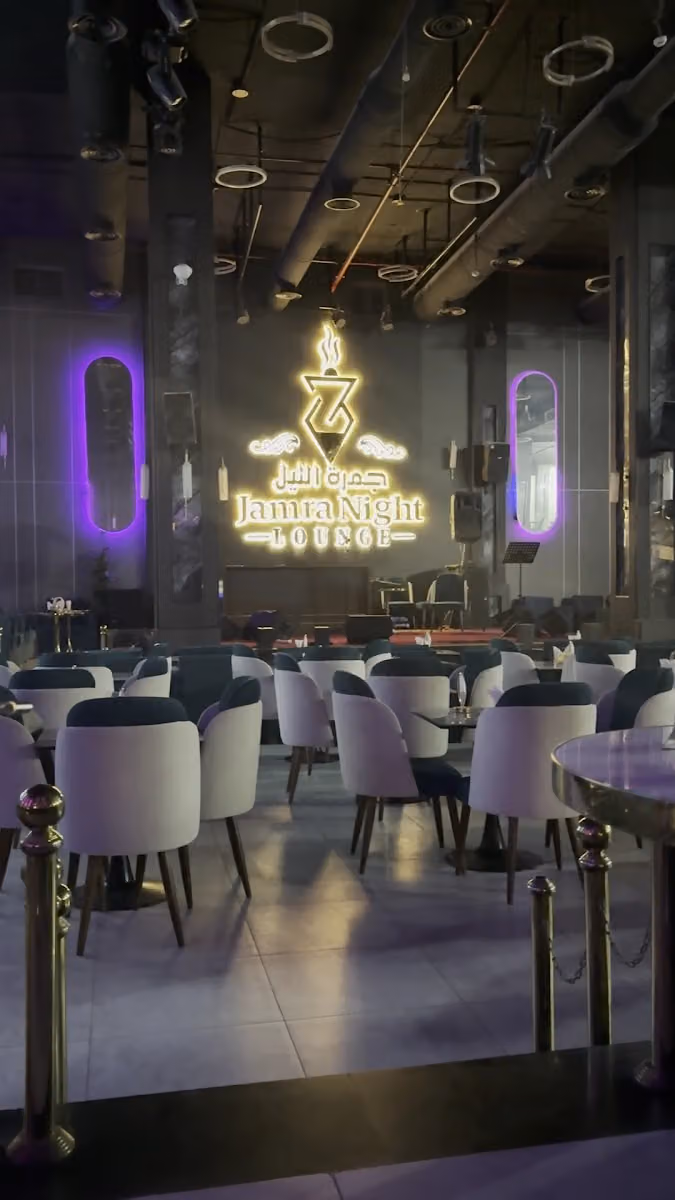 لاونج جمرة الليل JAMRA NIGHT LOUNGE