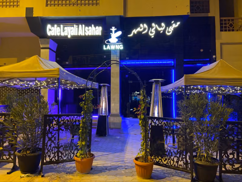 لاونج مقهى ليالي السهر