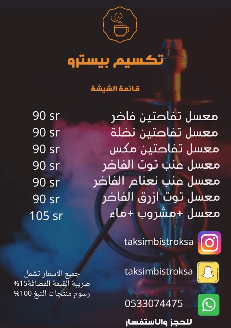 لاونج تكسيم بيسترو | Taksim Bistro