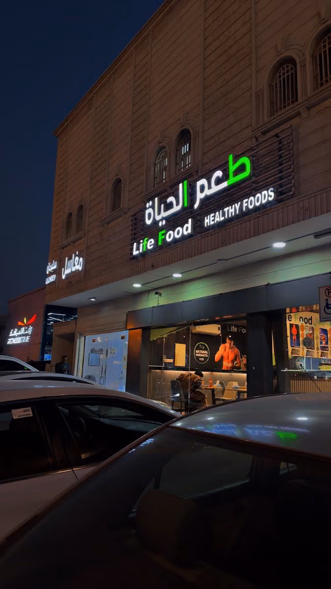 لايف فود