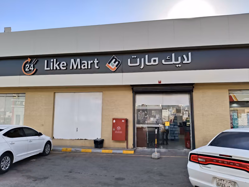 لايك مارت