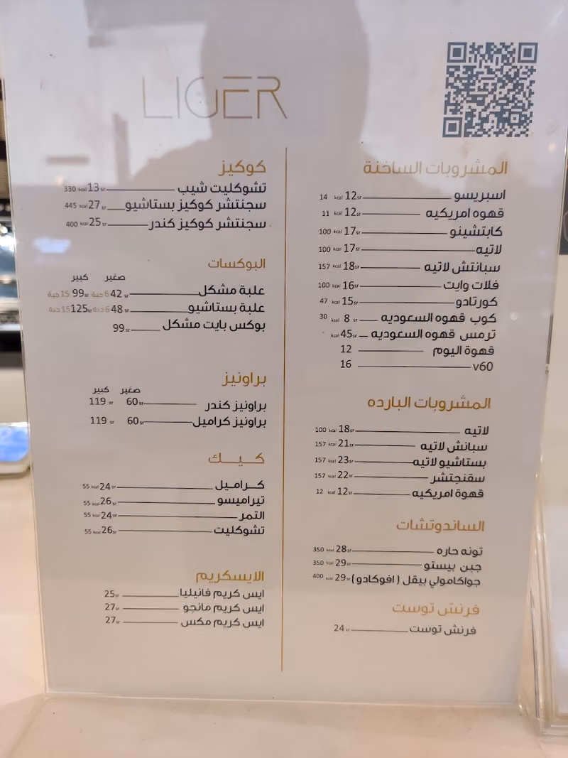 لايقر كافيه - Liger Cafe