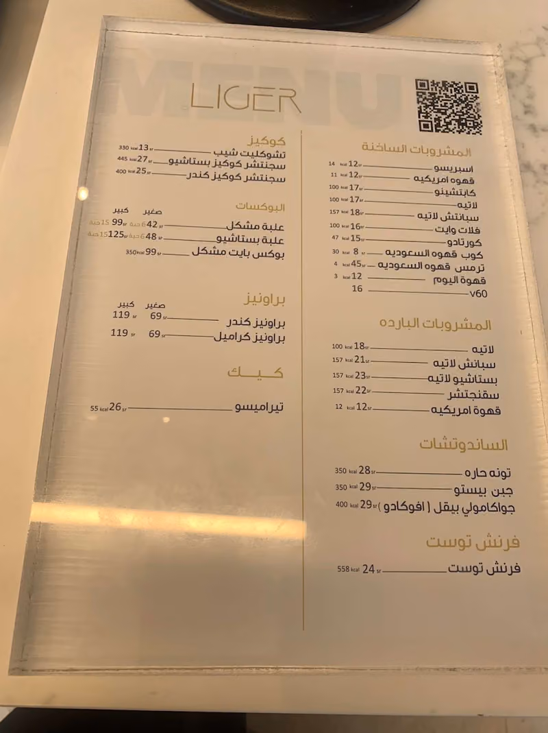 لايقر كافيه - Liger Cafe