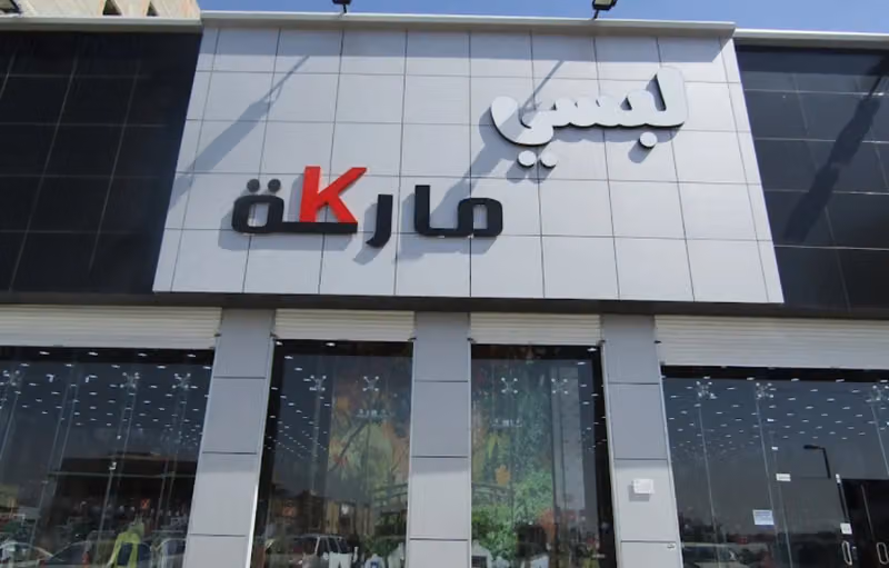 لبسي ماركة