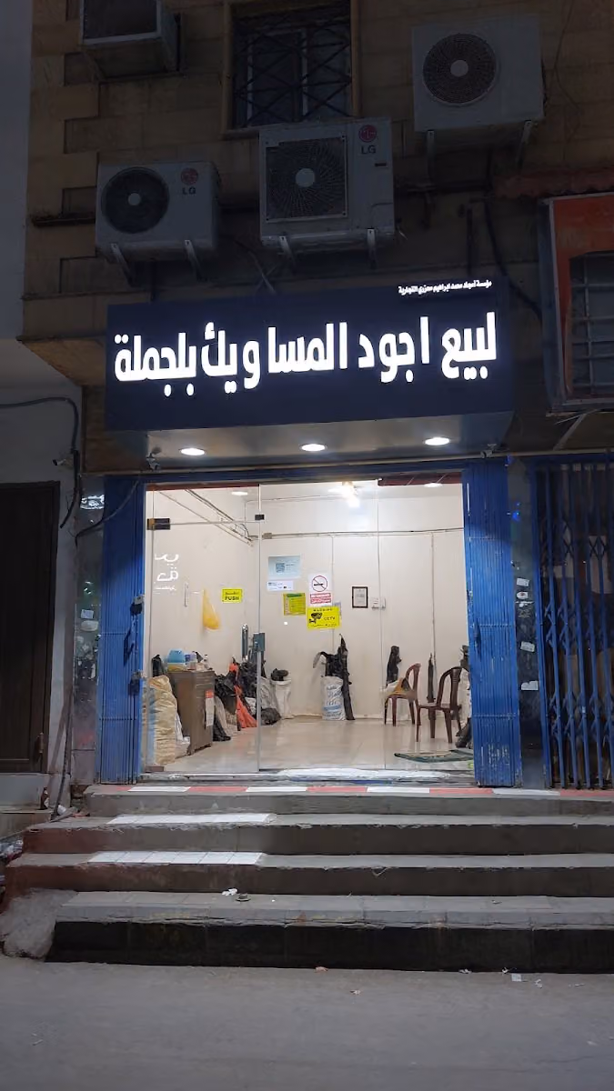 لبيع اجود المساويك بالجملة