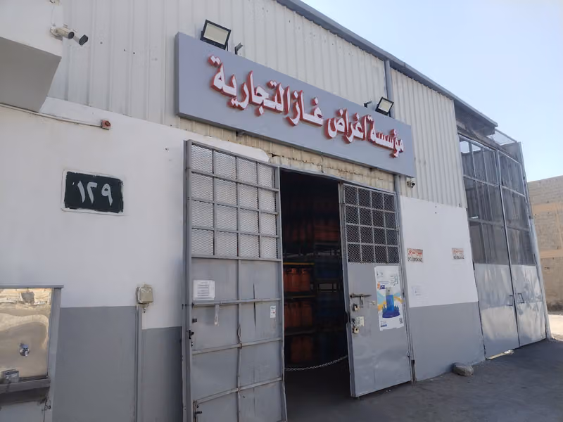 لبيع الغاز ومستلزماته