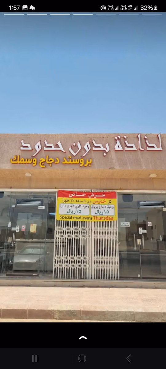 لذاذه بدون حدود