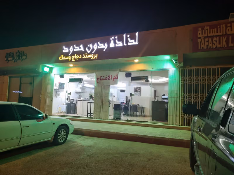 لذاذه بدون حدود