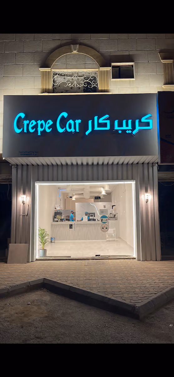 لذعة برجر مطعم سحابي داخل كوفي كريب كار