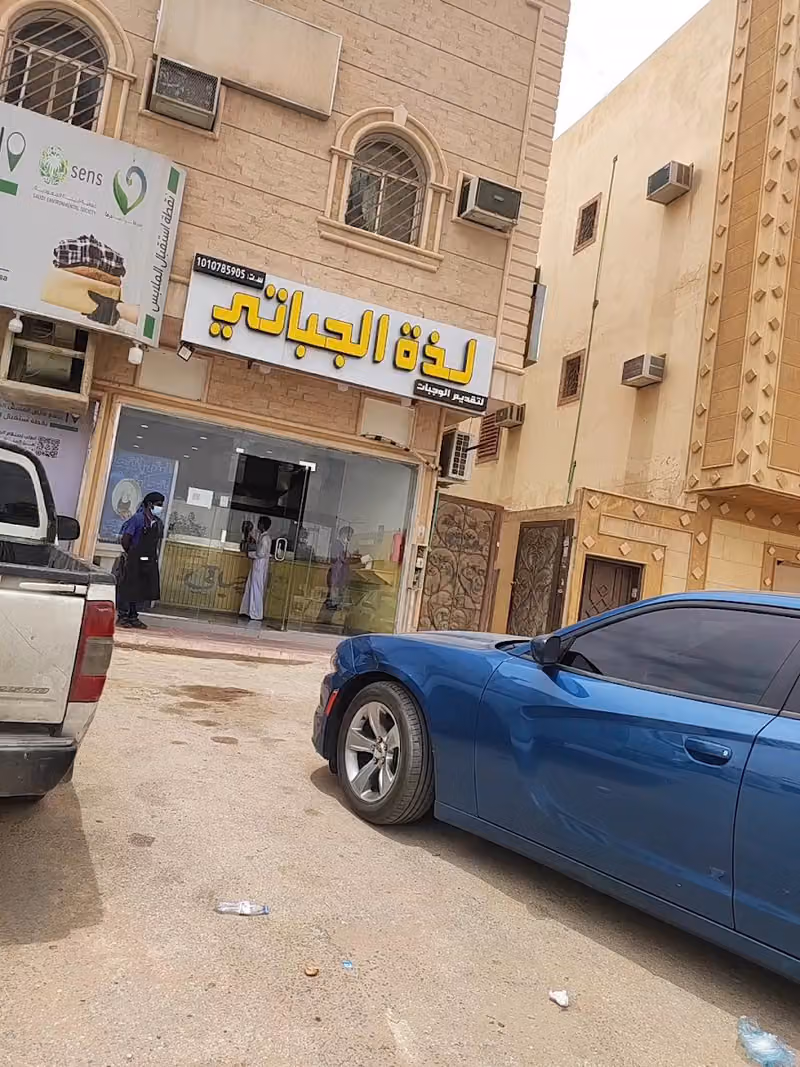 لذة الجباتي