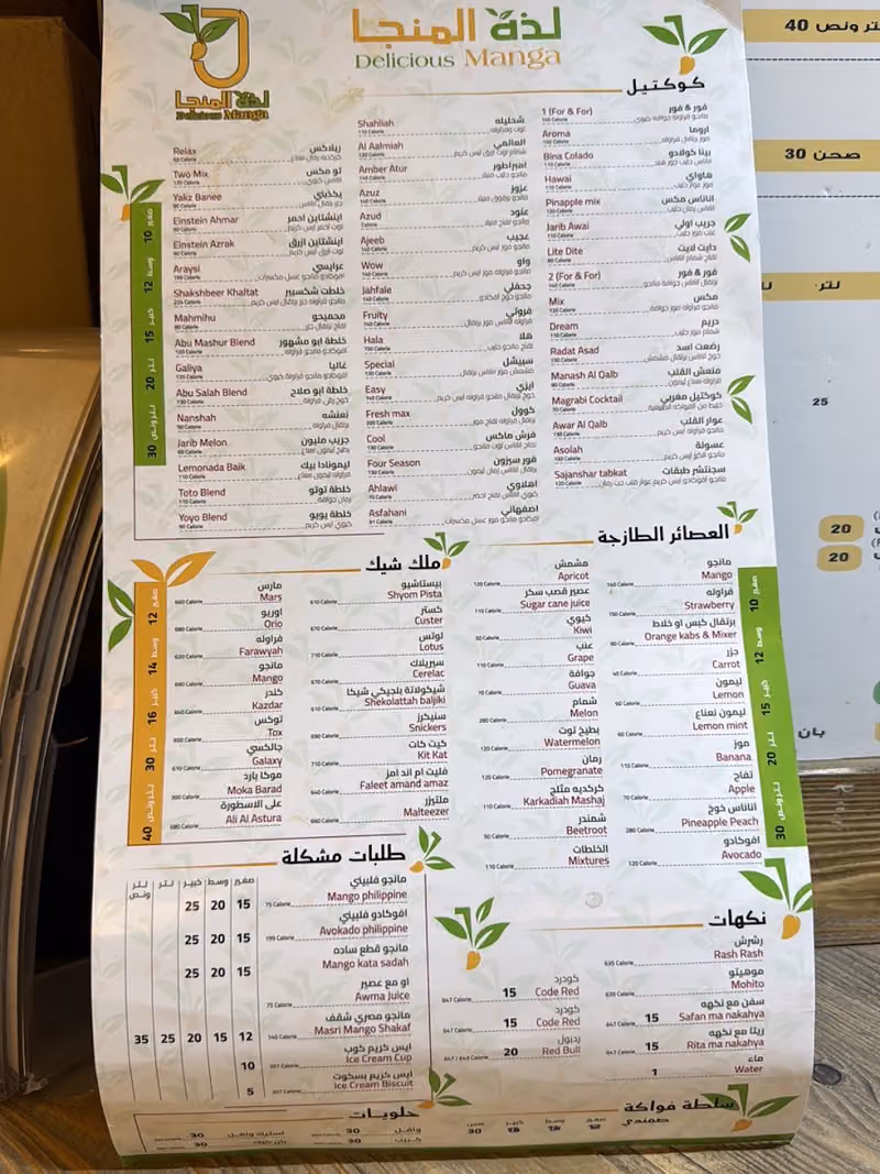 لذه المنجو