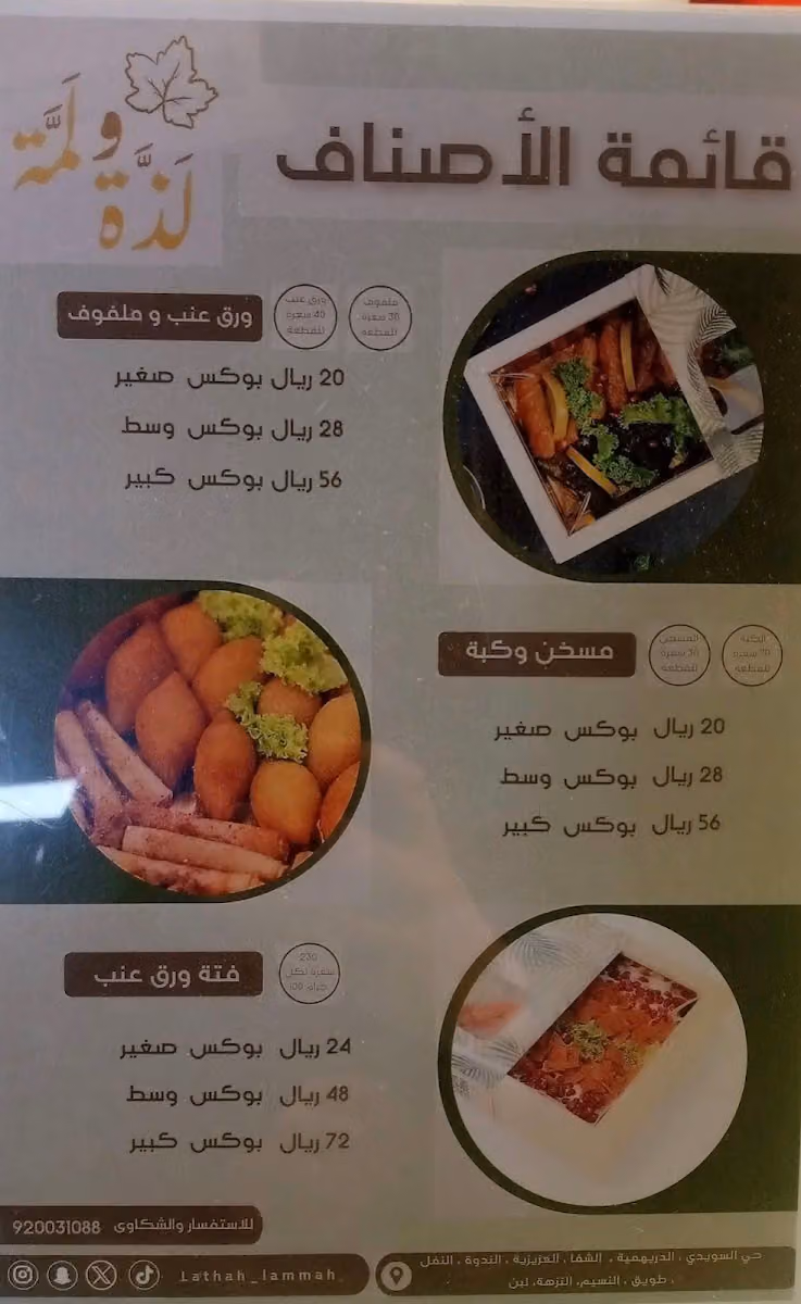 لذة ولمة-الدريهمية
