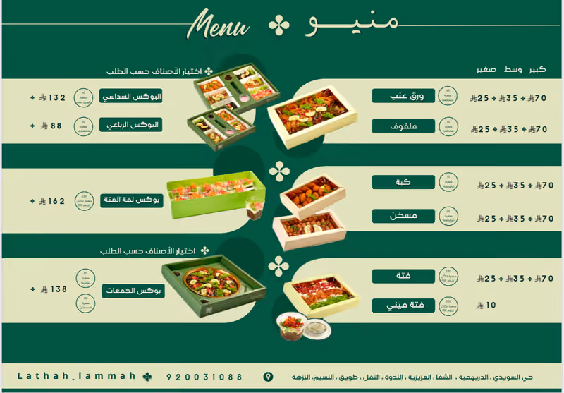 لذة ولمة-الدريهمية