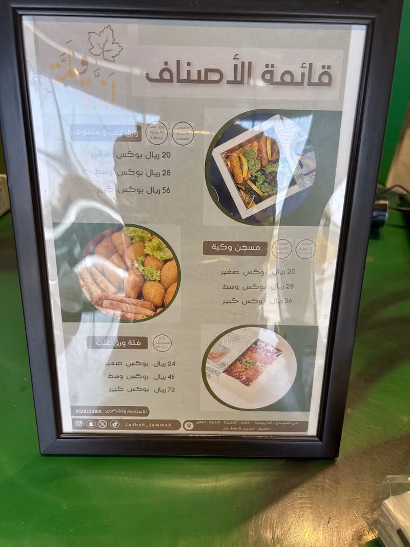 لذة ولمة - الشفا