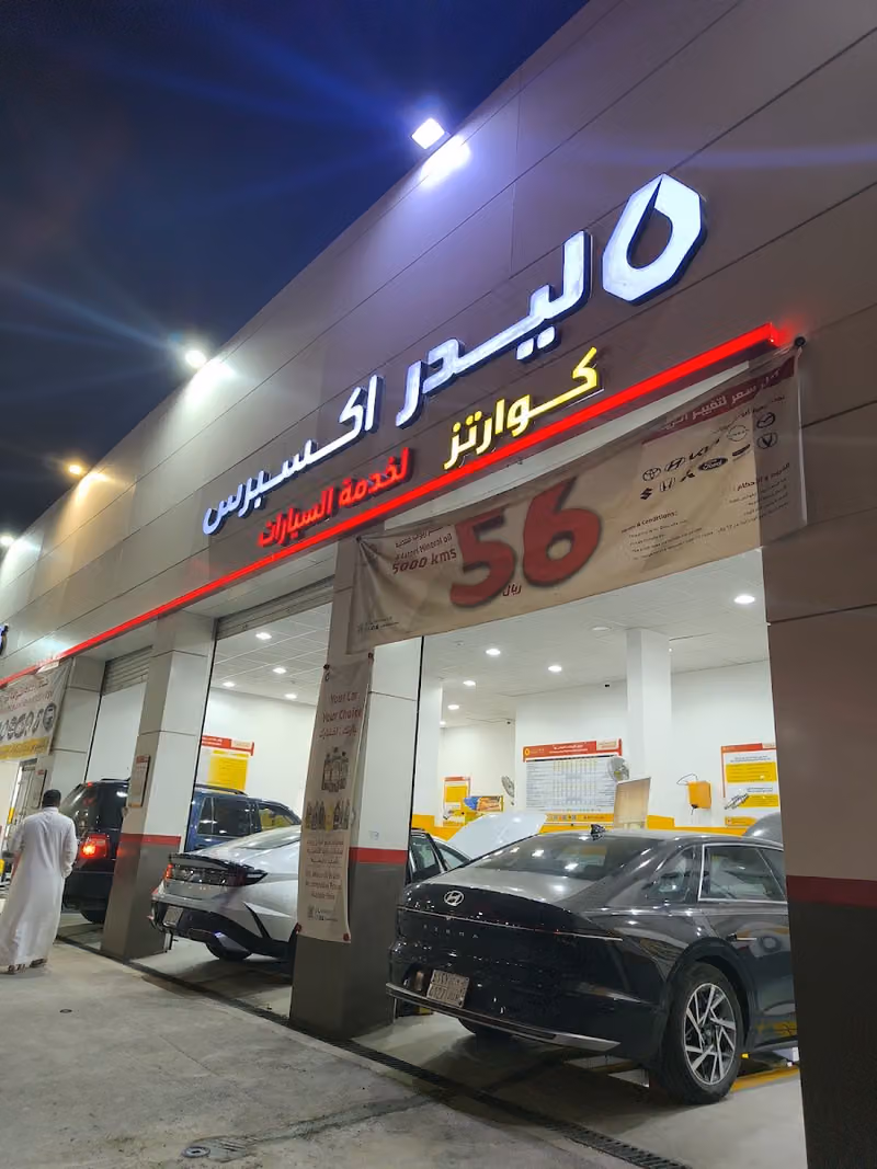 Leader Express ليدر اکسبريس