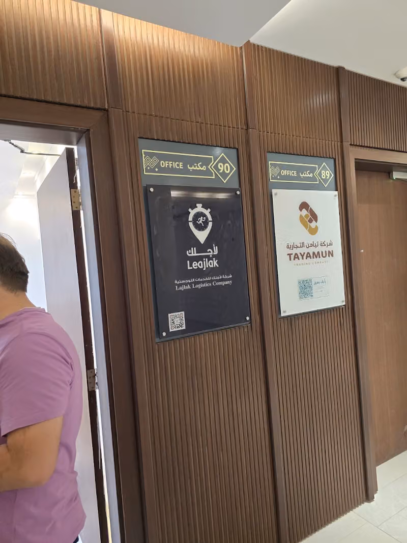 Leajlak Logistics / لأجلك الخدمات اللوجستية