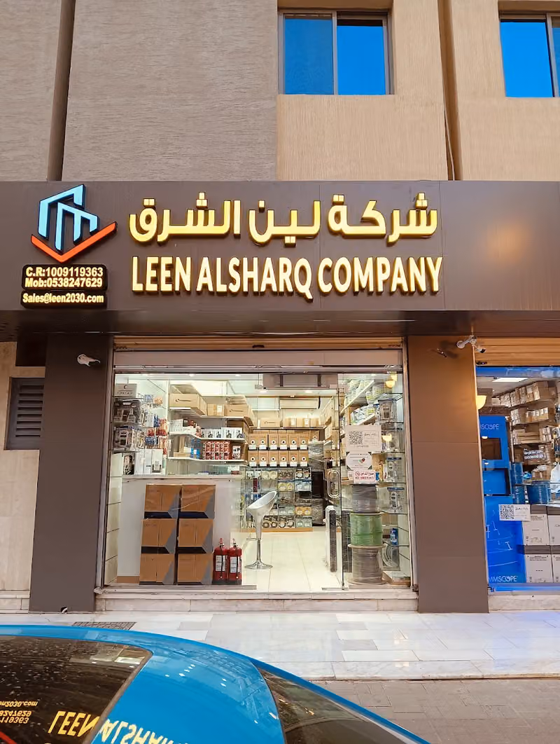 LEEN AL SHARQ CO. شركة لين الشرق .