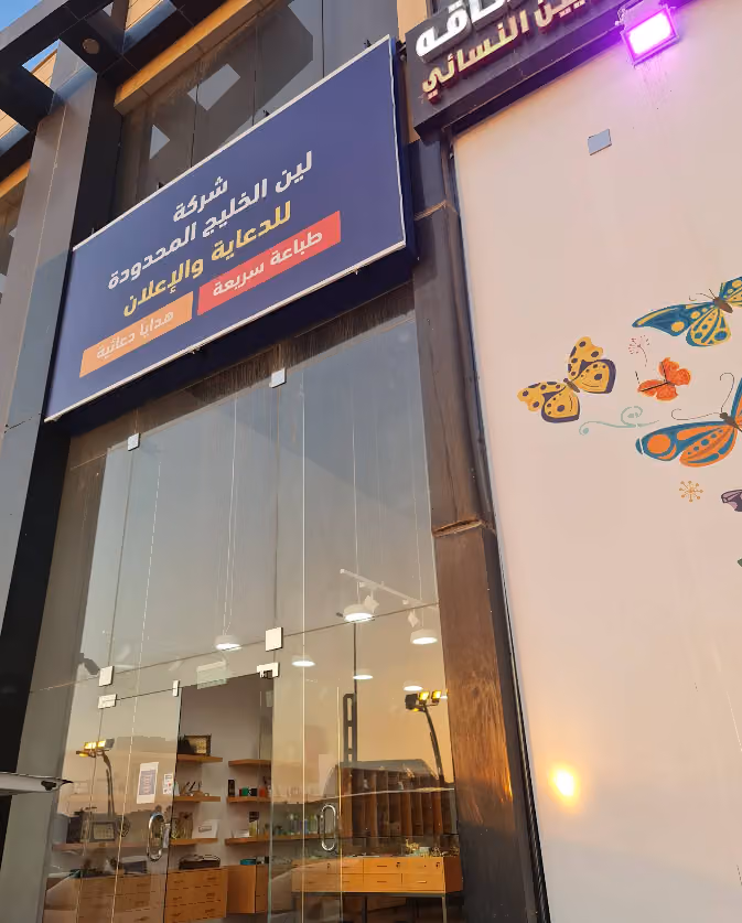 Leen PrintZ لين للطباعة