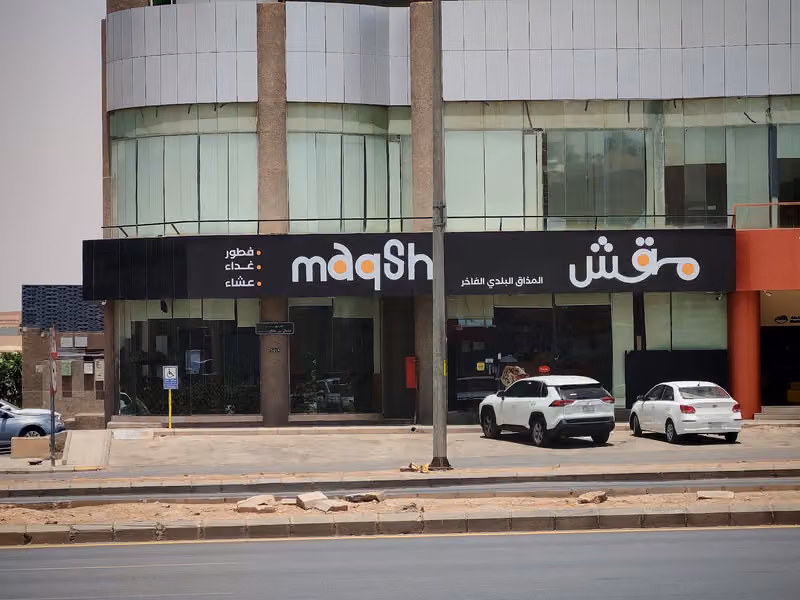 مطاعم مقش