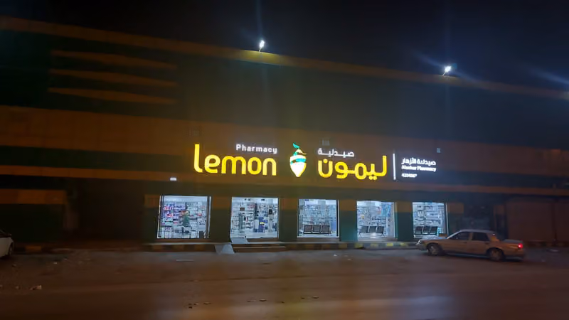 ليمون