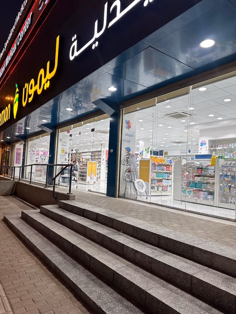 صيدلية ليمون