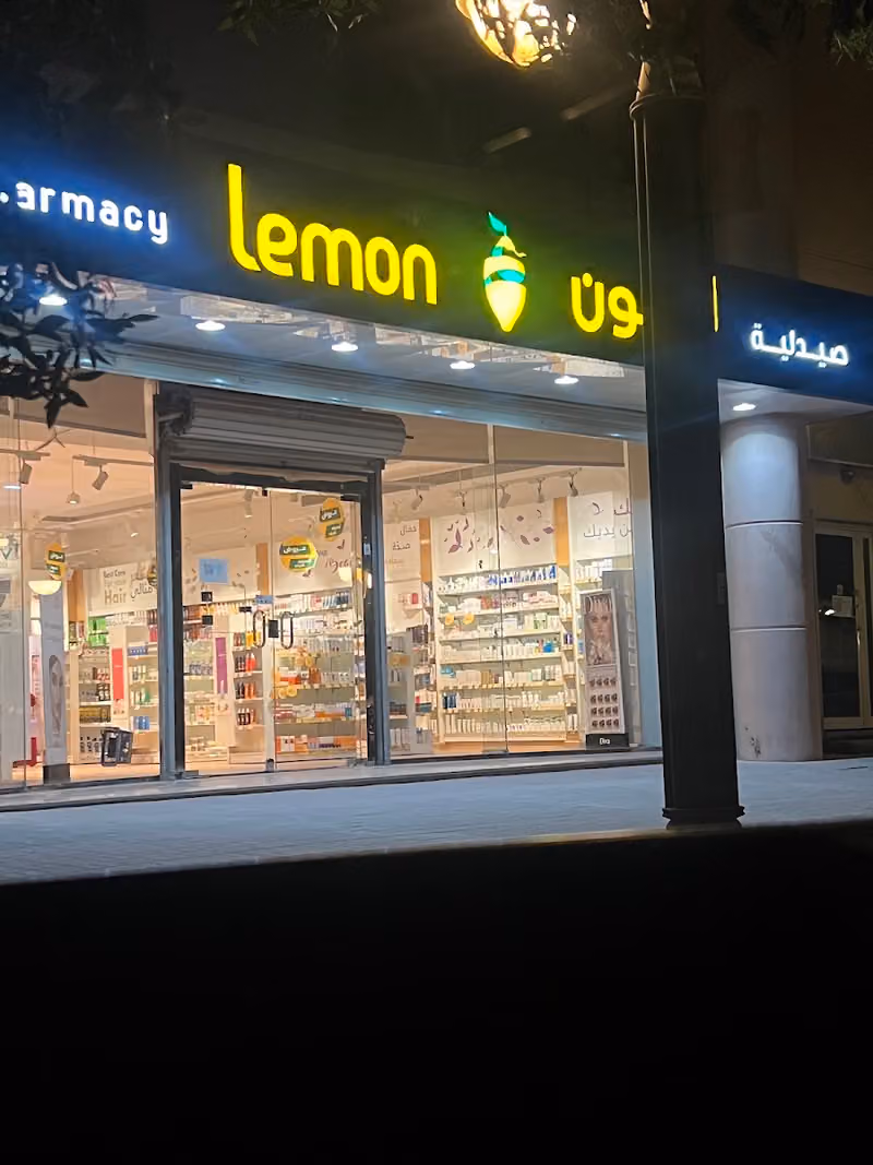 صيدلية ليمون