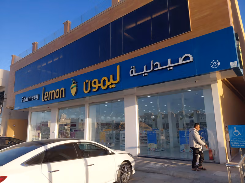 Lemon Pharmacy - صيدلية ليمون