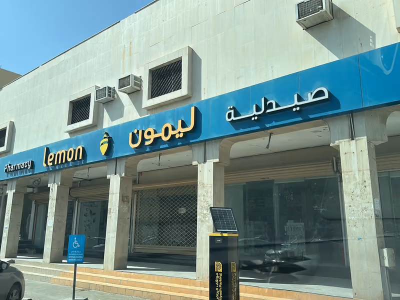 Lemon Pharmacy | صيدلية ليمون