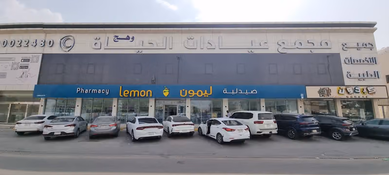 Lemon Pharmacy | صيدلية ليمون