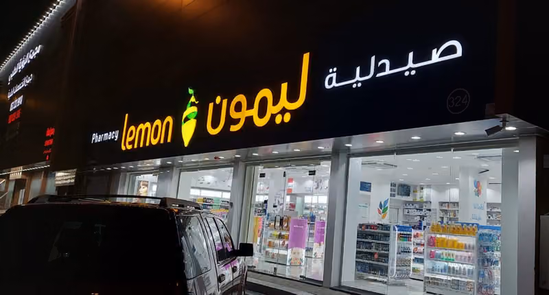 Lemon Pharmacy | صيدلية ليمون