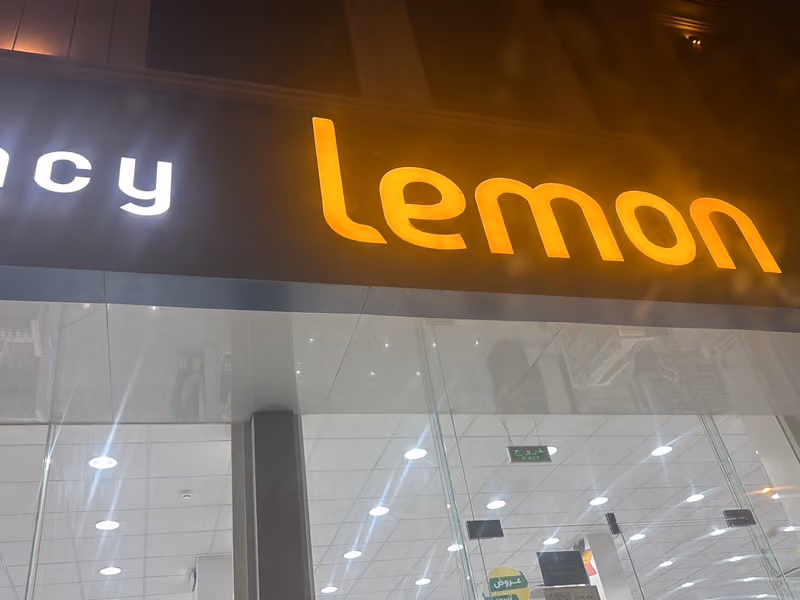 ليمون