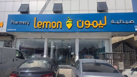 Lemon Pharmacy | صيدلية ليمون
