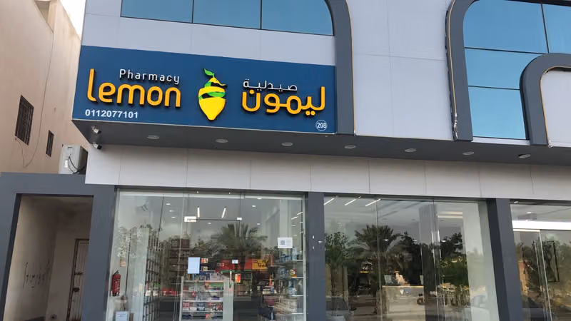 Lemon Pharmacy | صيدلية ليمون